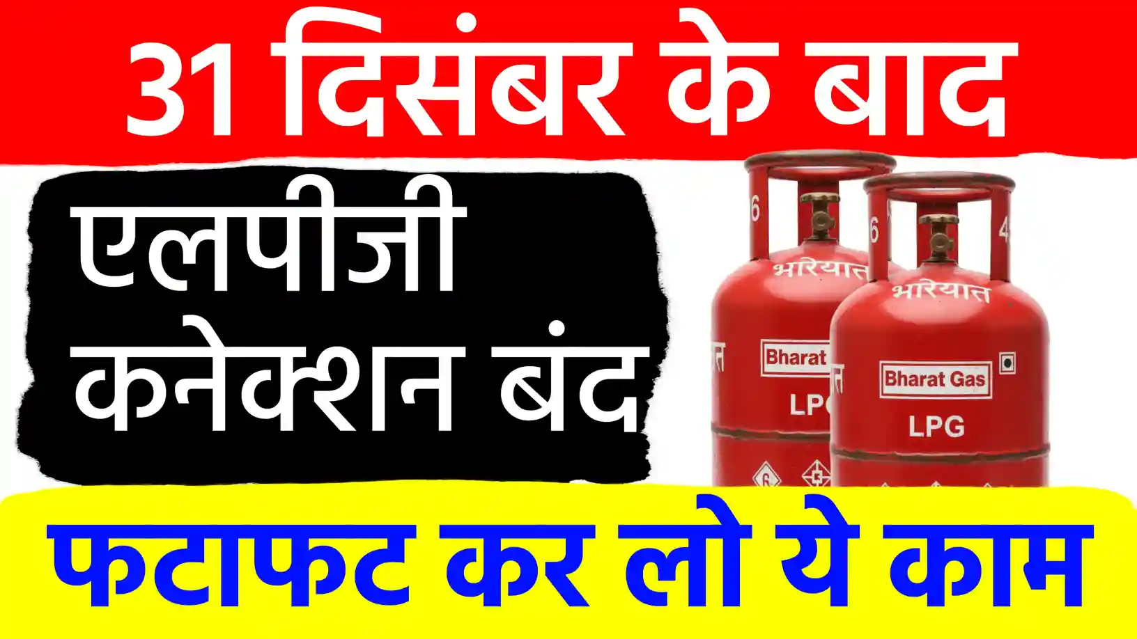 एलपीजी उपभोक्ताओं के लिए महत्वपूर्ण सूचना