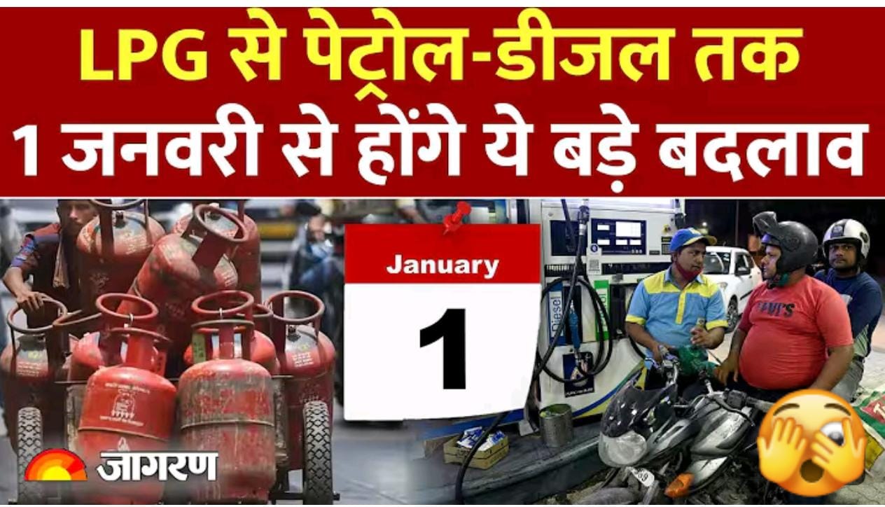 01 जनवरी से LPG