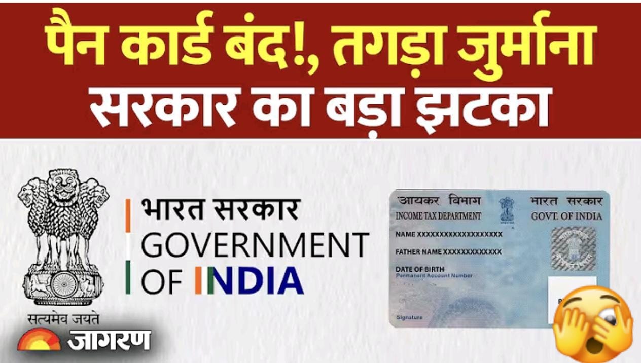 सावधान! अगर पैन कार्ड